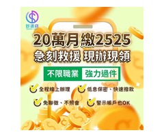 全台理財計畫專業貸款