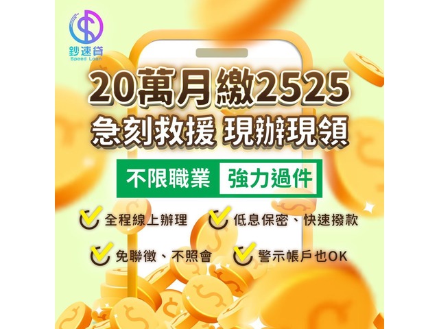 全台理財計畫專業貸款