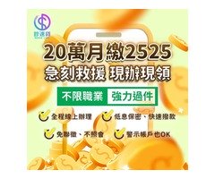 全台理財計畫專業貸款