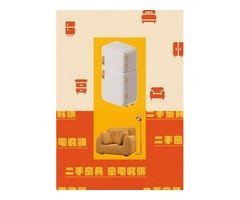 推薦樂居二手~專業買賣家電家具0985983777