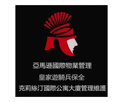 新竹關埔重劃區保全推薦-皇家遊騎兵保全＆黑水特勤保全