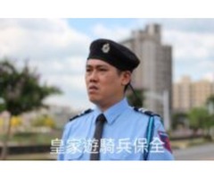 皇家遊騎兵保全＆黑水保全-安全首選-新竹保全公司推薦品牌 