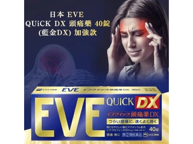 EVE QUICK和EVE A錠的主要區別是什麼？