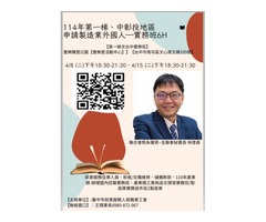 就服乙級證照考試輔導課程