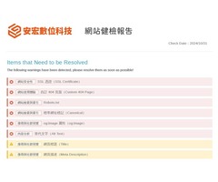 安宏數位科技 免費網站健檢服務 / 網站設計 / SEO優化