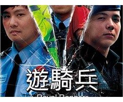 桃園中路特區保全公司推薦-皇家遊騎兵保全＆黑水特勤保全-台灣首屈一指頂級豪宅飯店式物業管理特勤保全領導品牌